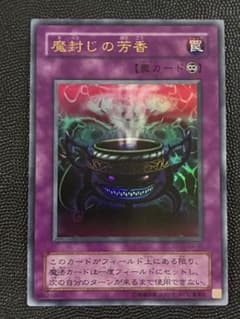 魔封じの芳香 2期 ウルトラレア 同梱カード - メルカリ