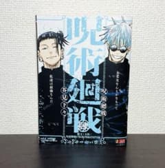 [First Edition] Jujutsu Kaisen Jump Remix Vol. 4: Kaigyoku/Tamaori