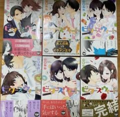 ビタースウィート　【完結】のサムネイル