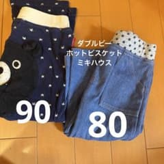 2点セット ミキハウス ホットビスケット ダブルビー 80 90 ズボン