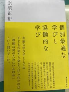 個別最適な学びと協働的な学びのサムネイル