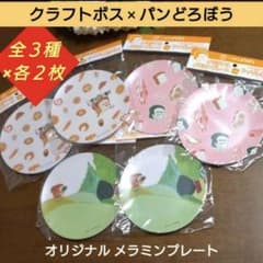 値下げ、パンどろぼう メラミンプレート 全3種セット サントリーのサムネイル