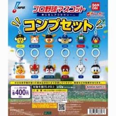 プロ野球　めじるし　コンプセット　おまけつきのサムネイル