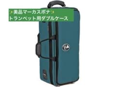 マーカスボナ トランペット ダブルケース ターコイズ - メルカリ