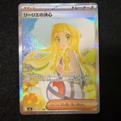 ポケカ】【メガブレイブ】リーリエの決心SARはなぜ高い？価格比較