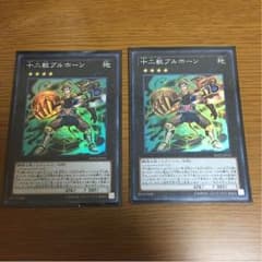 十二獣ブルホーン 2枚 スーレアのサムネイル