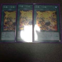 遊戯王 炎舞天キ スーパー 3枚のサムネイル