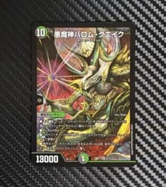 【メルカリ便】悪魔神バロムクエイク　プロモ　２枚セット デュエルマスターズ 悪魔神バロム・クエイク 2枚 - メルカリ