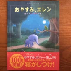 おやすみ、エレンのサムネイル