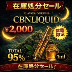 ゴリラパニック 業界最高のCRDH リキッド OGKUSH 1ml ゴリラパニック 業界最高のCRDH リキッド OGKUSH 1ml - メルカリ