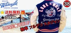 送料無料 USED 美品 ホワイツビル ロンウルフ 袖革 フルデコ スタジャン 送料無料 USED 美品 ホワイツビル ロンウルフ 袖革 フルデコ