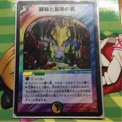 調和と繁栄の罠のサムネイル