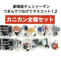 劇場版 チェンソーマンレゼ篇 つまんでつなげてマスコット カニカン 全