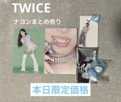 TWICE グッズ　まとめ売り　ナヨン多め 美品】TWICEナヨン まとめ売り - メルカリ
