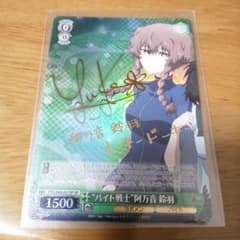 WS ヴァイスシュヴァルツ シュタインズ・ゲート SP サイン 阿万音 鈴羽