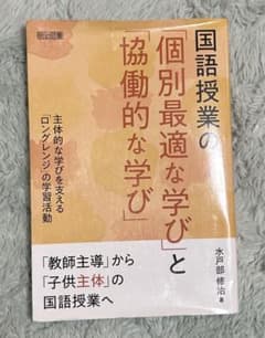 国語授業の「個別最適な学び」と協働的な学びのサムネイル