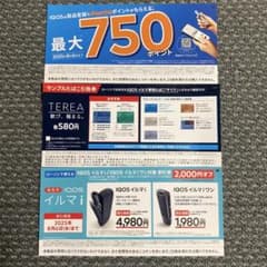 IQOSイルマi IQOSイルマiワン 割引券 ローソン限定のサムネイル