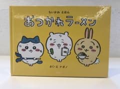 【ちいかわ】おつかれラーメンのサムネイル