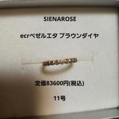 試着のみ♡シエナロゼ ecrベゼルエタ BRダイヤ k10 リング 11号 試着のみ♡シエナロゼ ecrベゼルエタ BRダイヤ k10 リング 11号 - メルカリ