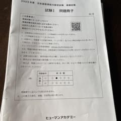 ヒューマンアカデミー2023年度日本語教育能力検定模擬試験のサムネイル