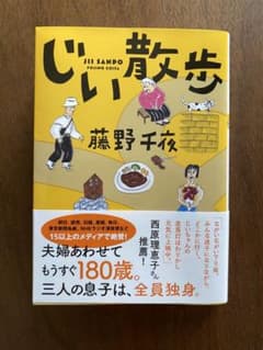 じい散歩のサムネイル