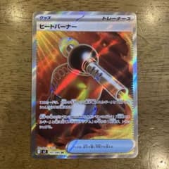 ヒートバーナー SRのサムネイル