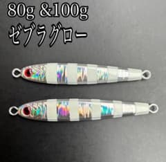 メタルジグ 100g & 80g セット 高比重 TGベイト風 ゼブラグロー - メルカリ