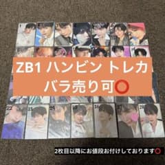 ZB1 ZEROBASEONE ハンビン トレカ 46種 まとめ売り - メルカリ