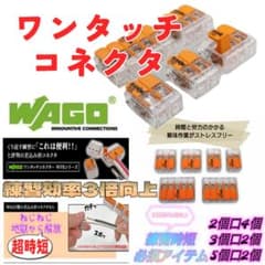第二種電気工事士 WAGO ワンタッチ差込コネクター おまけ付 IV1.6 I3のサムネイル