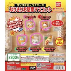 ⭐️サンリオキャラクターズ なりきりお惣菜マスコット 4つセット⭐️のサムネイル