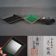 塗師 久世宗春 不審庵好 三ッ組盆 共箱 茶懐石 塗師 久世宗春 不審庵好 三ッ組盆 共箱 茶懐石 - メルカリ