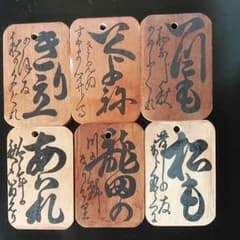 百人一首の木札のサムネイル