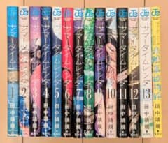 サマータイムレンダ 全13巻+未然事故物件 全14冊 完結 全巻セット