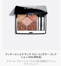 Dior ディオールショウ サンク クルール 670サンセット ブロンズ