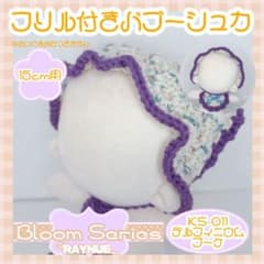 【15cmぬいぐるみ用】　フリル付きバブーシュカ　　【ハンドメイド】のサムネイル