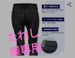 ヒッププロテクター　男女兼用Mのサムネイル