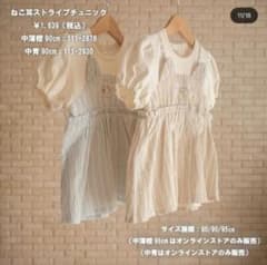 テータテート tete a tete × mopico コラボ 半袖 80のサムネイル