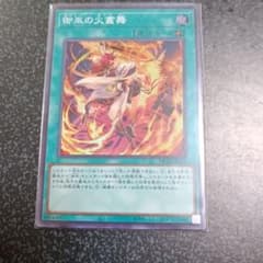 遊戯王　御巫の火叢舞のサムネイル