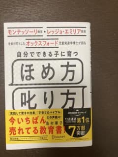 自分でできる子に育つほめ方叱り方のサムネイル