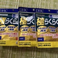 DHC 極らくらくEX 30日分 3袋セット - メルカリ