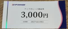 アップガレージ 株主優待券 3000円のサムネイル