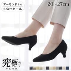 究極のプレーンパンプス アーモンドトゥ 5.5cmヒールのサムネイル