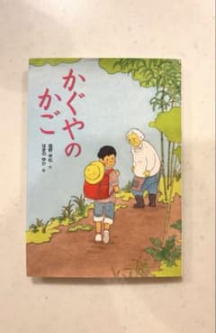 かぐやのかごのサムネイル