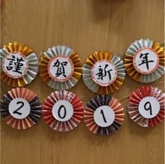 謹賀新年2019のサムネイル