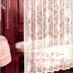 ラグジュアリー❤シャワー❤カーテン❤バスカーテン❤バスルーム❤新品❤姫❤レースのサムネイル