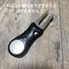 最終値下げ950円→690円　ゴルフ　グリーンフォーク　マーカー付きのサムネイル