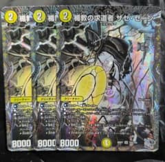 楯教の求道者 ザゼゼーン/銀トレ/トレジャー/デュエルマスターズ 4枚 楯教の求道者 ザゼゼーン銀トレ3枚 - メルカリ