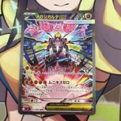 メガジガルデex SAR MEGA 拡張パック ムニキスゼロ キラ 113/0… - メルカリ