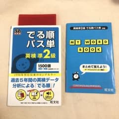 でる順パス単英検準2級のサムネイル