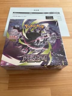 ポケセン産 アビスアイ BOX新品未開封 シュリンク付き 納品書付 - メルカリ